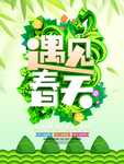 春季海报