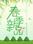 春季海报