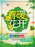 春季海报