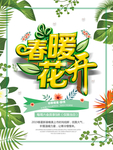 春季海报