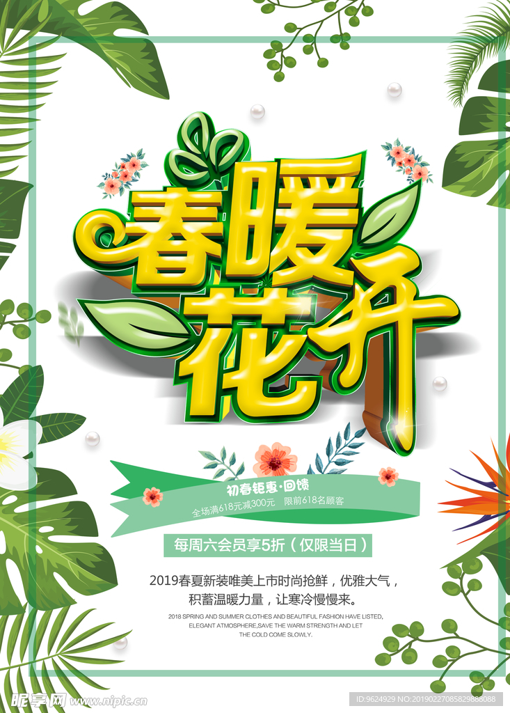 春季海报