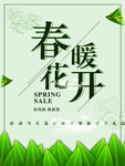 春季海报