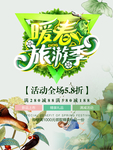 春季海报