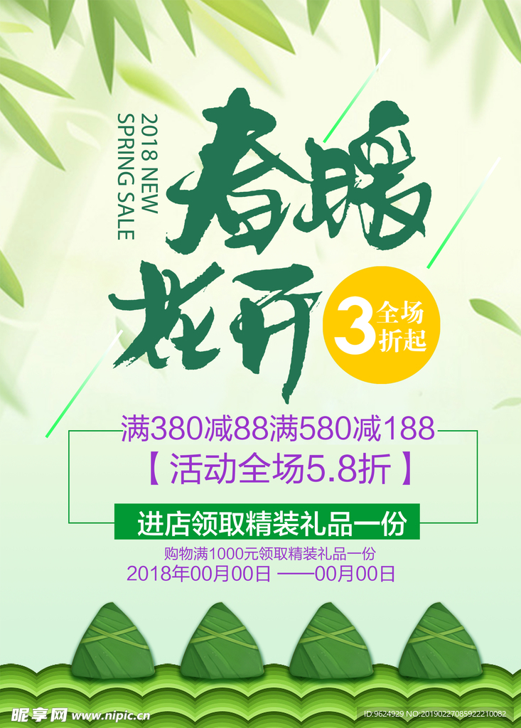 春季海报