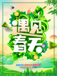 春季海报
