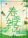 春季海报