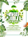 春季海报