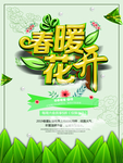 春季海报