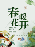 春季海报