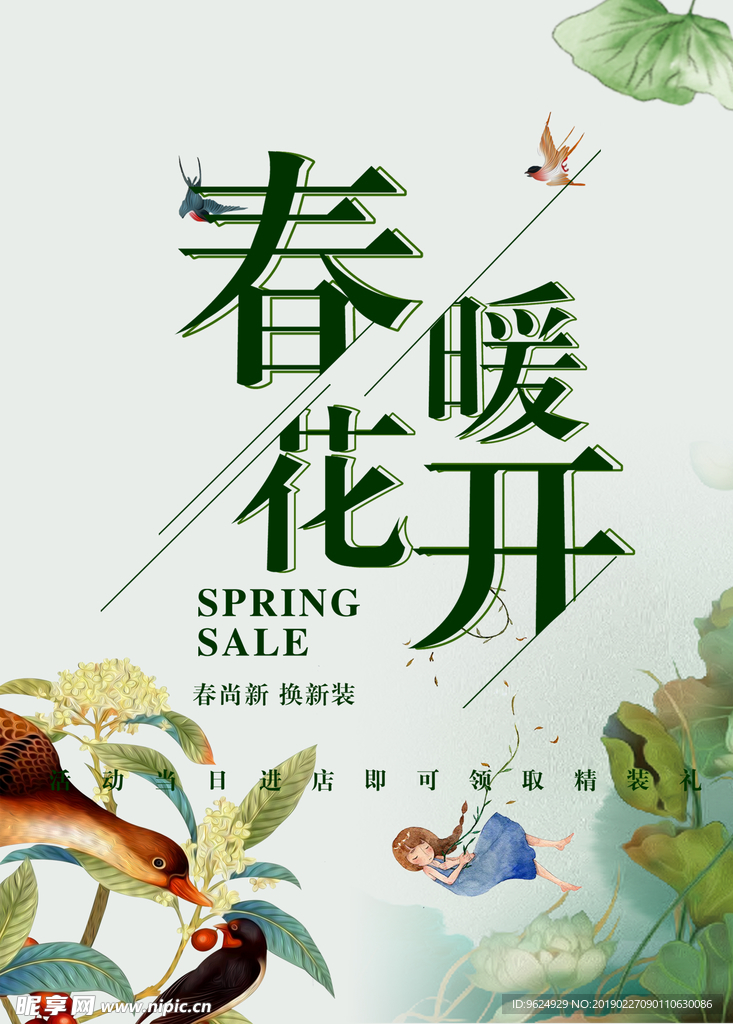 春季海报