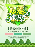 春季海报