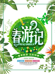春季海报