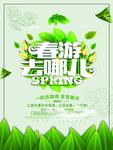 春季海报