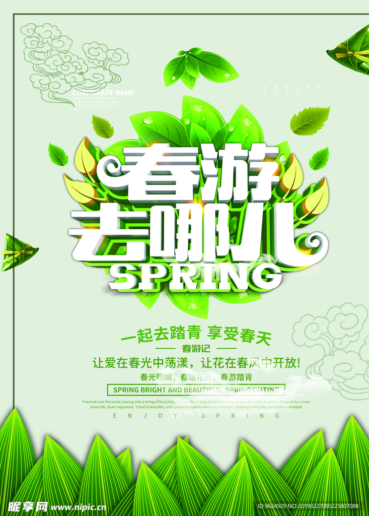 春季海报