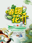 春季海报