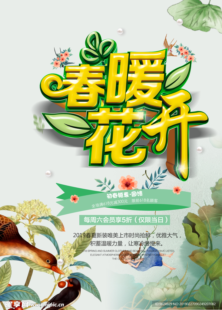 春季海报