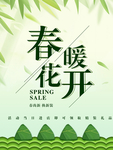 春季海报