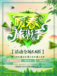 春季海报