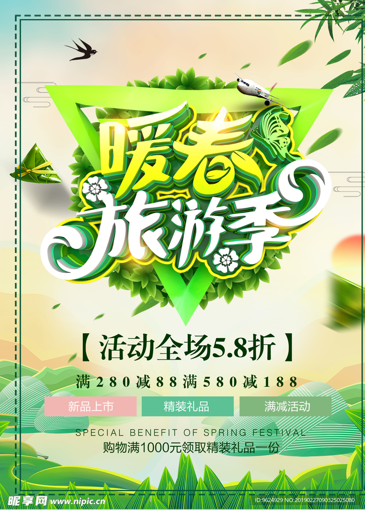 春季海报