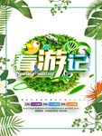 春季海报