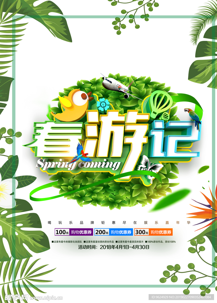 春季海报
