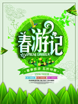 春季海报