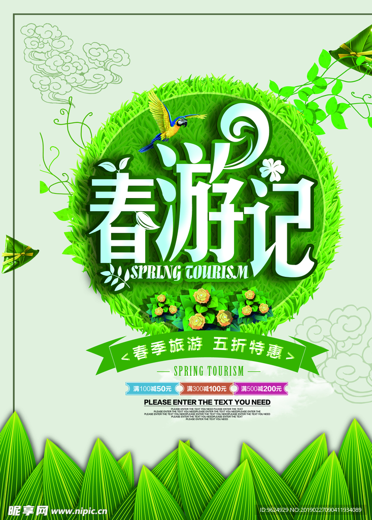 春季海报