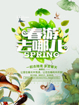 春季海报