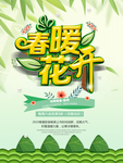 春季海报