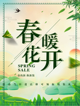 春季海报