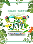 春季海报