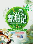 春季海报