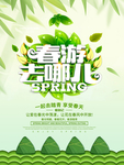 春季海报