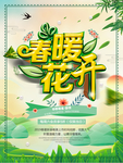 春季海报