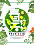春季海报
