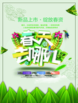 春季海报