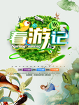 春季海报