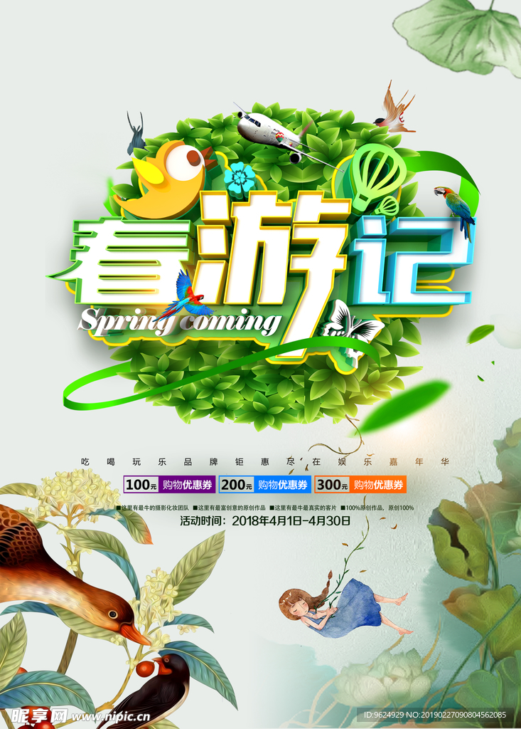 春季海报