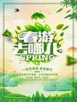 春季海报