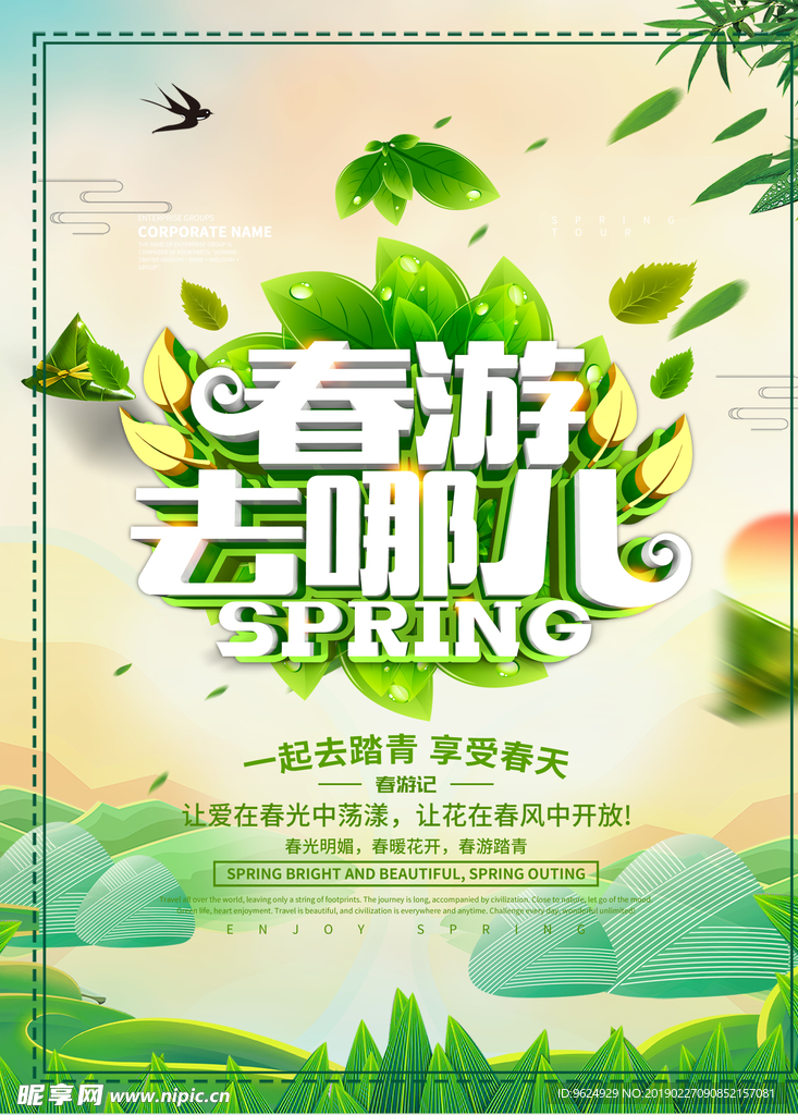 春季海报