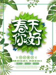 春季海报