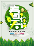 春季海报