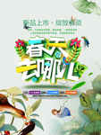春季海报