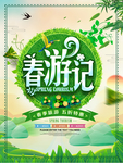 春季海报