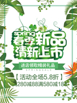春季海报