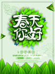 春季海报