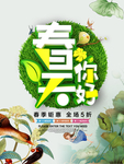 春季海报