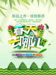 春季海报