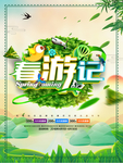 春季海报