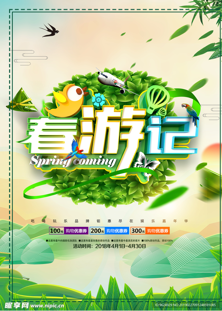 春季海报